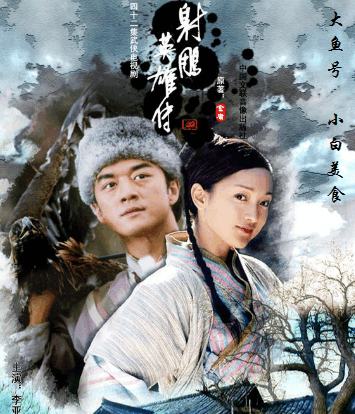 《射雕英雄传》哪个版本的黄蓉演的最好看?