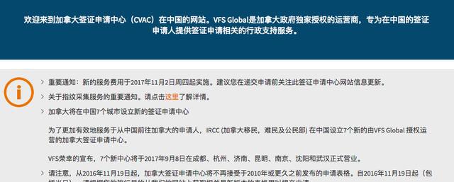 游加拿大贵了 11月2日起签证中心服务费将调整