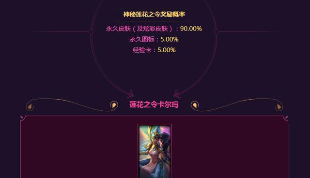 LOL莲花之令卡尔玛皮肤开抽了!