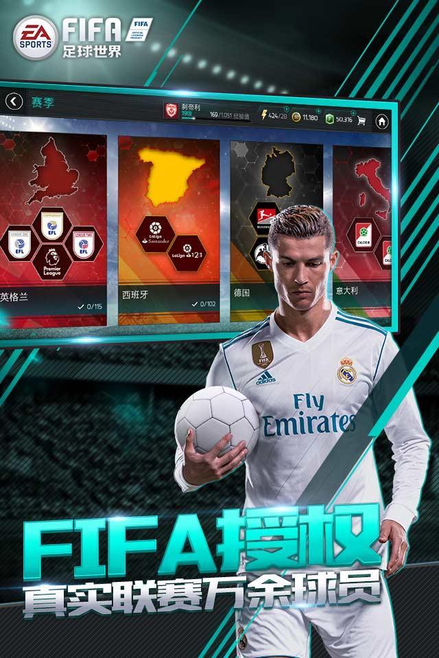 网易的实况足球和腾讯的FIFA足球世界对比!