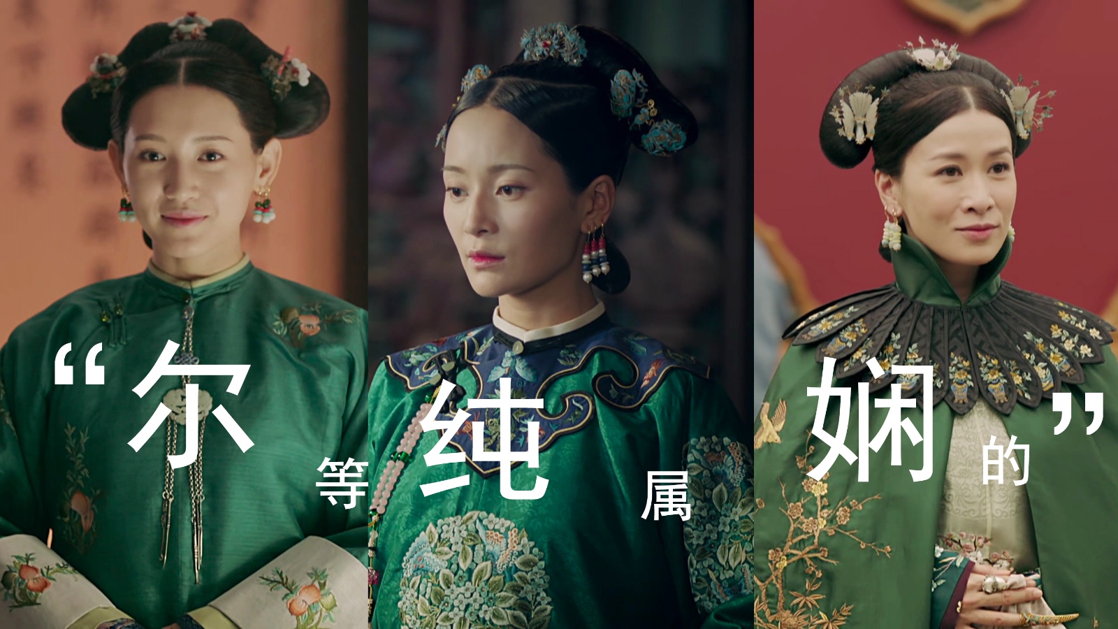 《延禧攻略》“尔等纯属娴得” 成团 王媛可:加入女团有点小开心