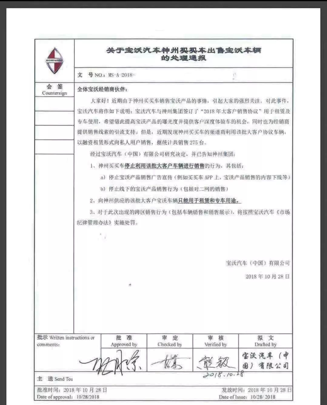 宝沃经销商反水事件：因275辆低价车引发众怒