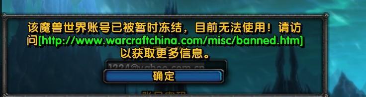 《魔兽世界》开始封号，大量玩家欲哭无泪