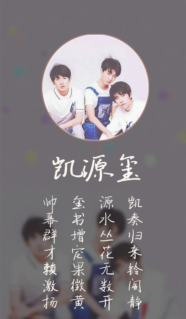 tfboys壁纸文字,tfboys文字图片 藏头诗手机壁纸:论迷弟迷妹我还是佩服tfboys的粉丝们
