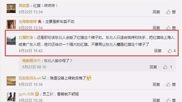 AM车镜热评：东北人怎么就糟蹋红旗这个牌子了，说清楚