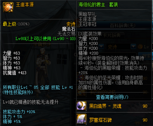 DNF海伯伦三件套和深渊恶魔皮甲冲突? 这不存