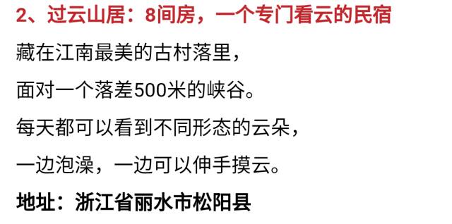 39家中国最美民宿,此生必住