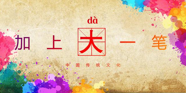 只字加一笔，能变成什么字？这个答案很意外