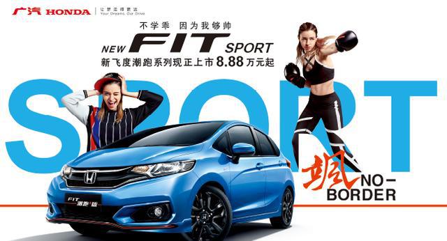 本田系列：不得不说，本田飞度的设计很贴合年轻人所追求的个性！