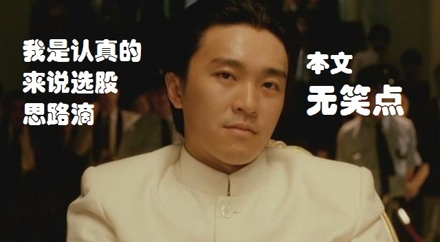 纯粹的想交流下近期的选股思路