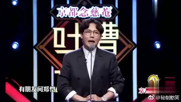 吐槽大:国足遭遇李诞a视频吐槽搞笑视频视频变gif图片
