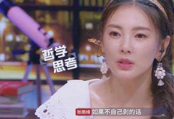 张雨绮上综艺谈剥虾论,3字疑隔空怼大S,网友:好