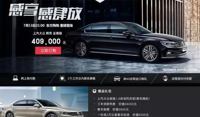 买辉昂, 送朗逸, 辉昂大酬宾, 朗逸很绝望!