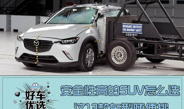 美媒挑出13款最安全的SUV, 德系居然销声匿迹