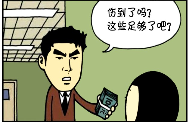 恶搞头像:碰瓷的女孩撞到富二代qq漫画版漫画图片