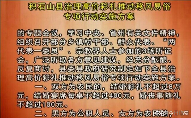 积石山县治理高价彩礼,专项行动实施方案