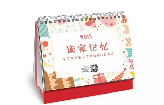 开年福利 ll 定制你的“读家记忆”，送给孩子的专属台历！