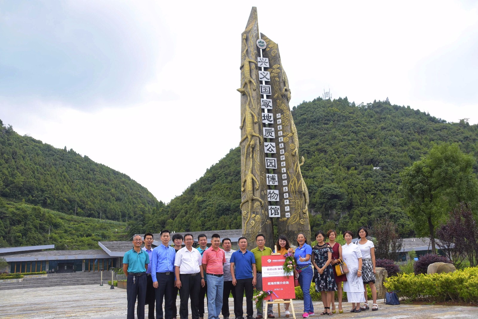 黔西南州山地旅游联合会产业脱贫研讨暨视海传