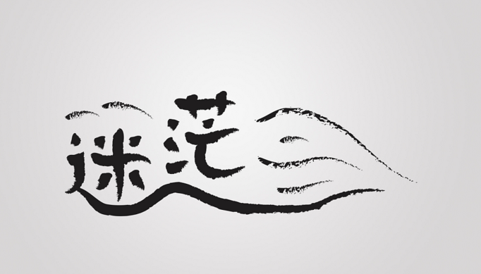 心理学:当你迷茫时,坚持用这三个方法,你的未来会越来越好