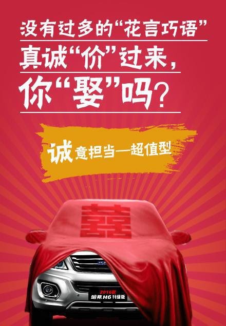 8.88万元起售  2016款哈弗H6升级版  诚意“价”到