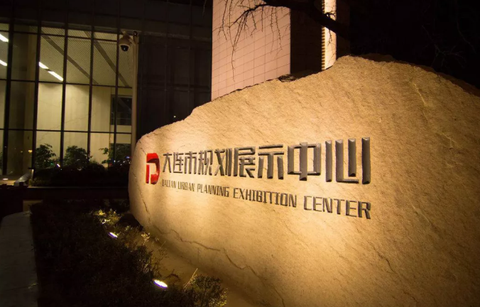 大连市规划展示中心正式开馆啦!持身份证免费