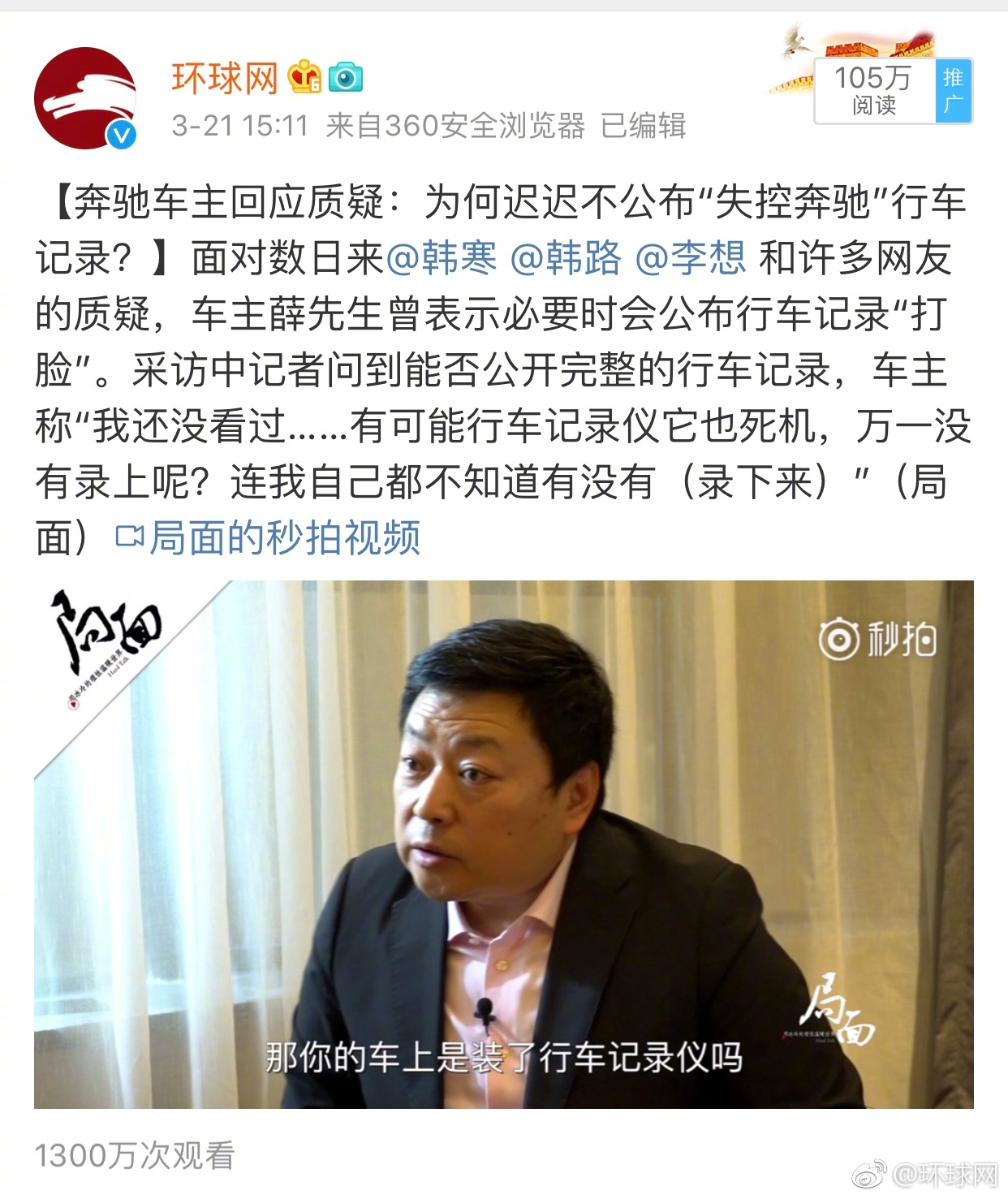 失控奔驰检测结果出炉:车辆不存在失控情况