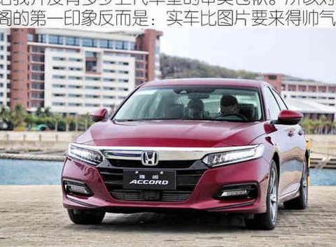 第十代雅阁4月16日上市 搭载1.5T引擎