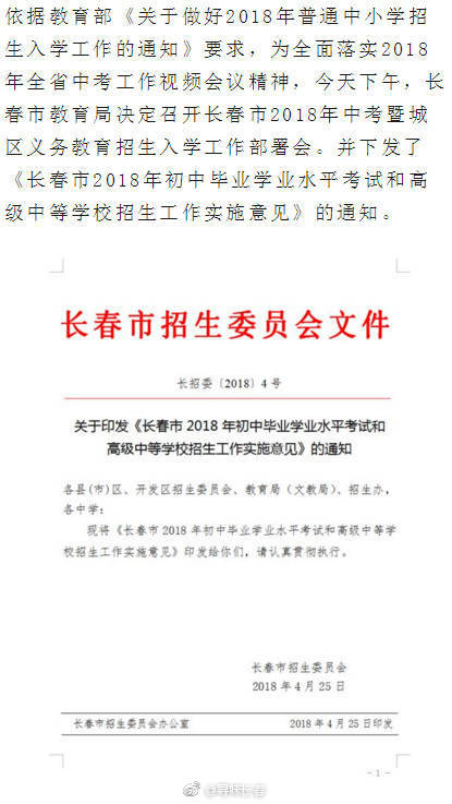 2018长春中考时间表来啦!志愿填报、特长生、