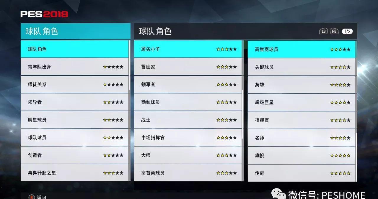 实况足球2018(pes2018)大师联赛培养传奇和旗