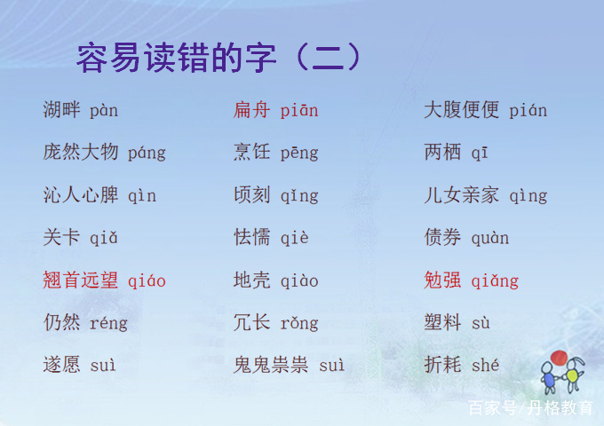小学生小学易读错的字词整理昆明市常见龙泉图片