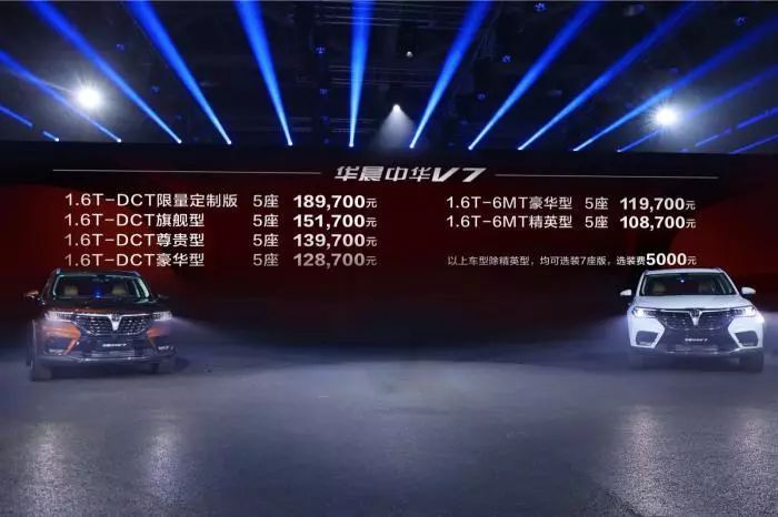 华晨“半价宝马”杀来 中华V7是否会重蹈V6覆辙?