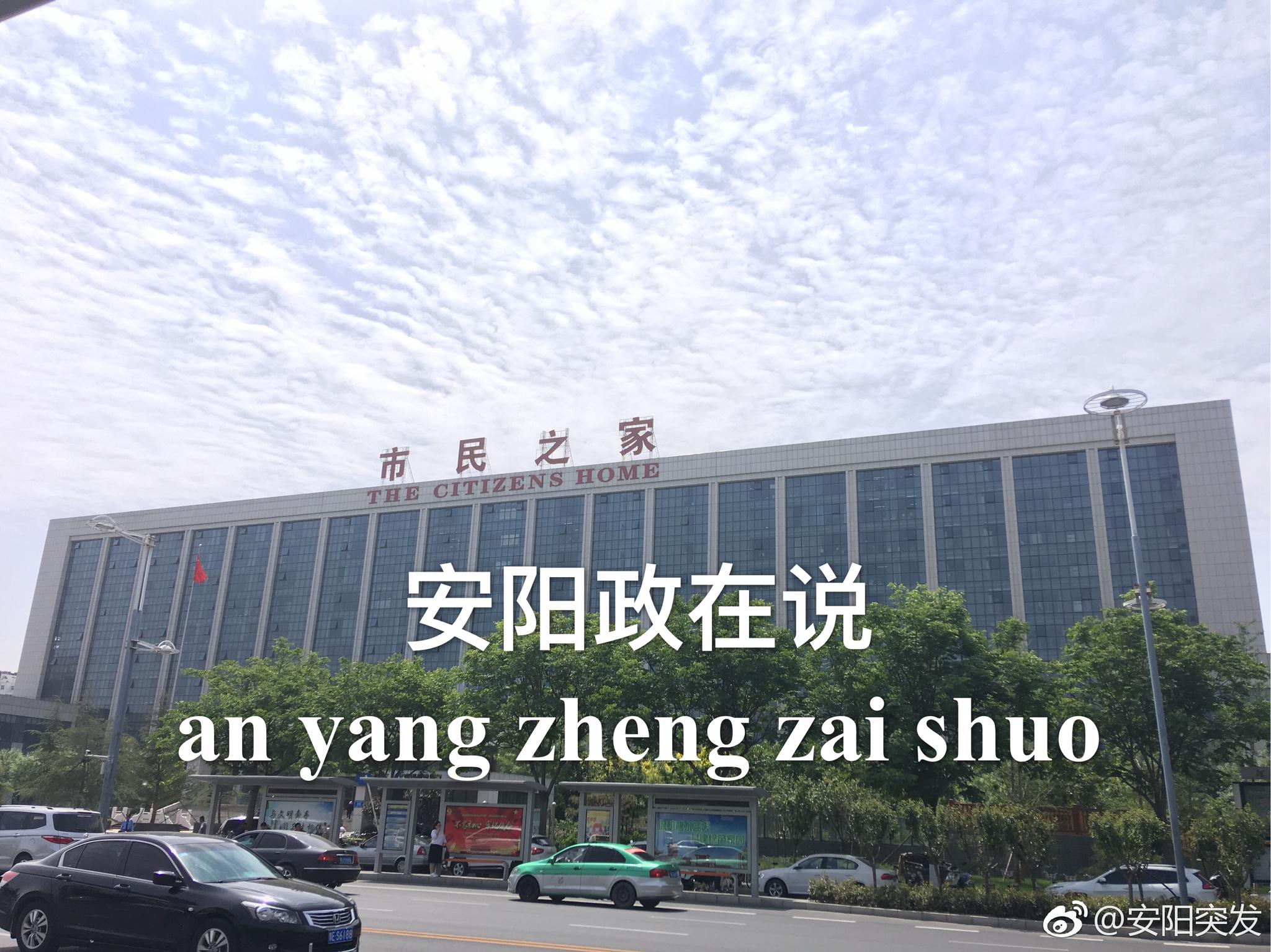 安阳市民之家网站升级维护公告