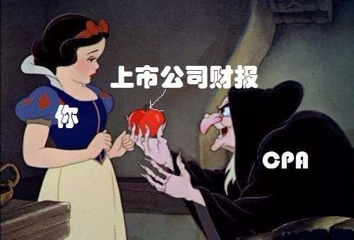 扒一扒CPA和投行精英都知道的财务报表秘密