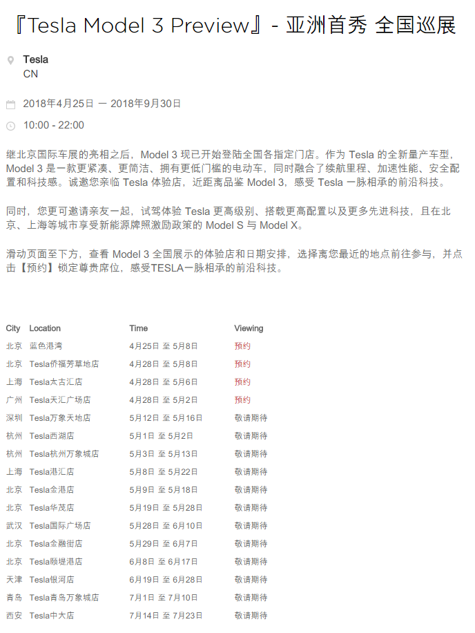 独家首发实车细节：特斯拉 Model 3 进入中国！