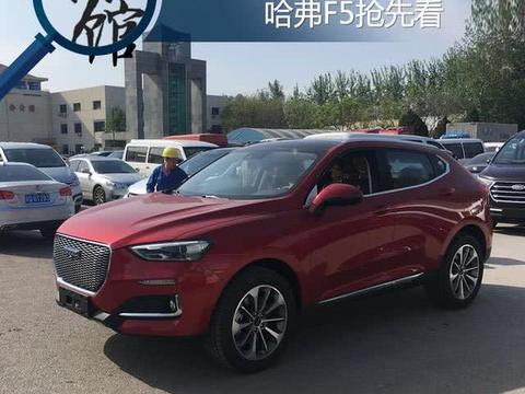 再见哈弗H6，长城汽车全新哈弗F5来袭，售价更低，网友又懵了