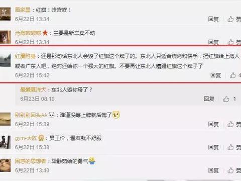 AM车镜热评：东北人怎么就糟蹋红旗这个牌子了，说清楚