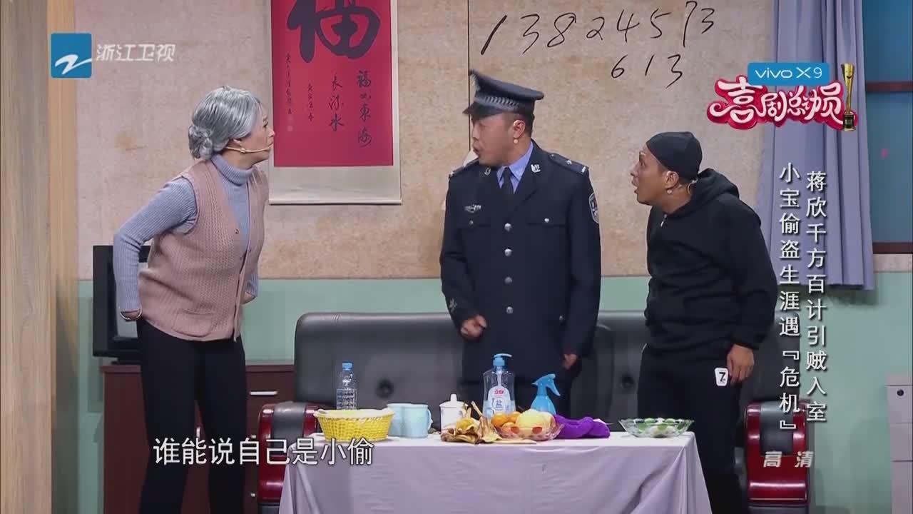 小品 宋小宝入室行窃 反被蒋欣讹上