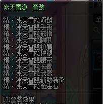 DNF: 冰冻之心换装20级寒冰之境怎么堆?