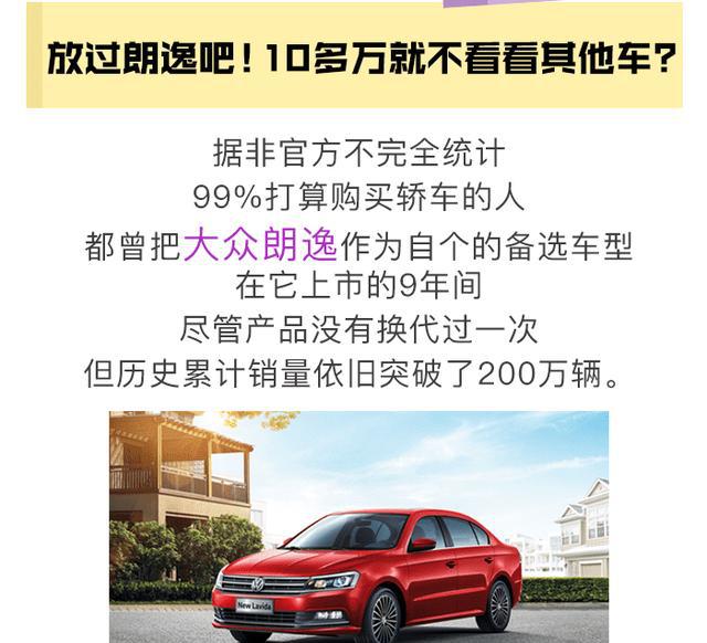 不要朗逸，10多万高性价比家用轿车还有谁？