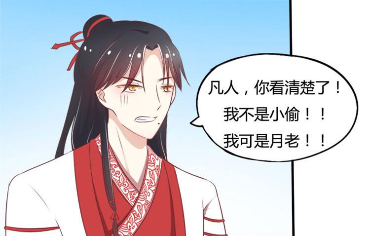 月老也是单身狗,打着出差的名头下凡原来是来给自己牵红线!