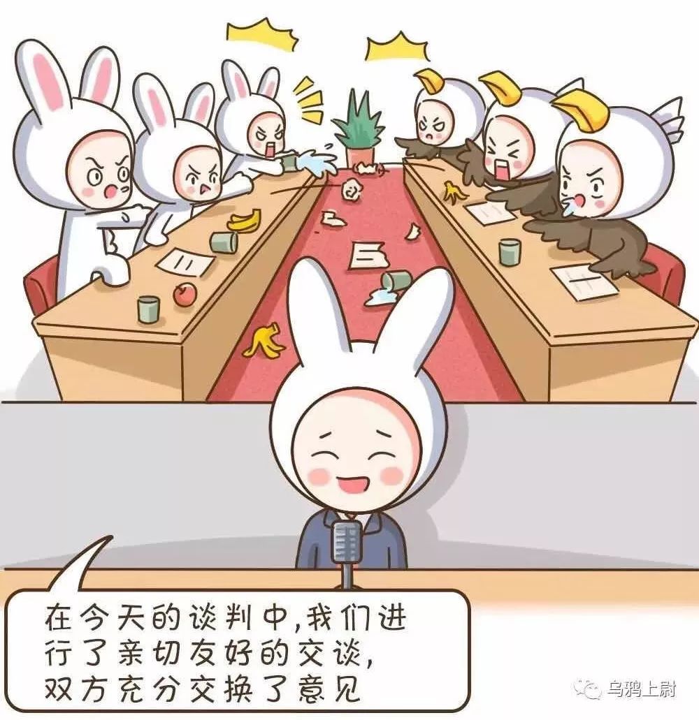 真的谈崩了？不要再看小道消息了！