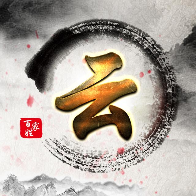 用你的姓氏当头像，16款中国风百家姓壁纸，你值得拥有