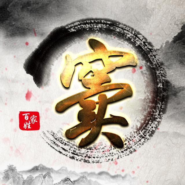 用你的姓氏当头像,16款中国风百家姓壁纸,你值得拥有