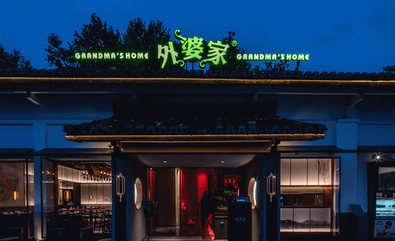 「杭州美食生活」外婆家拿下西湖边最美门店,网红之前