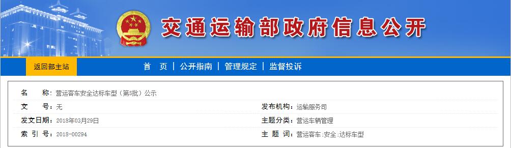 郑州宇通等车企11款纯电动客车入围第5批营运客车安全达标车型