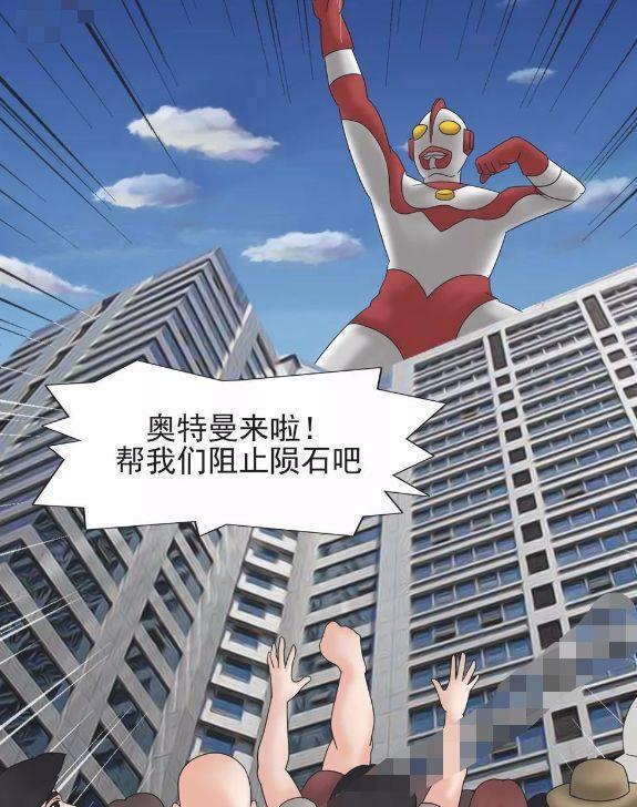 搞笑漫画:奥特曼的另一面