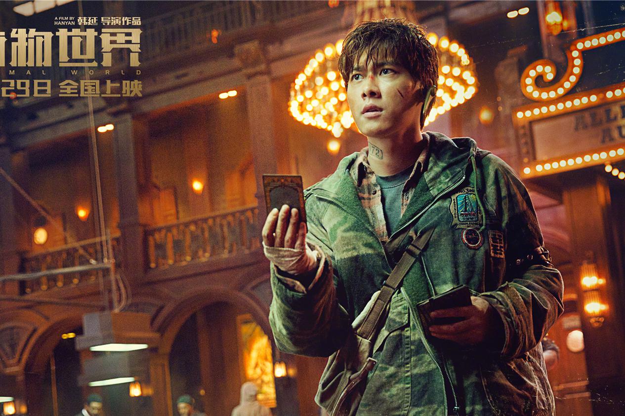 动物世界李易峰2