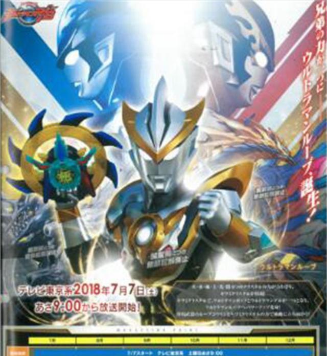 罗布奥特曼合体造型曝光，武器竟是锯齿金轮，网友调侃像金轮法王