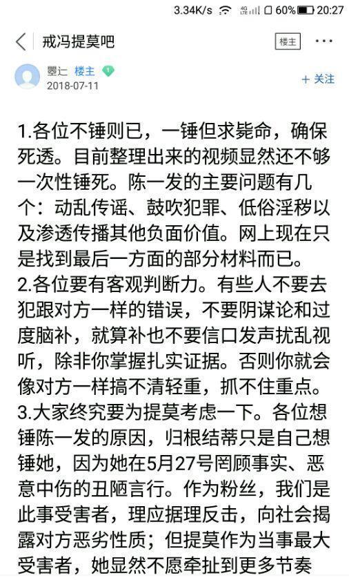 斗鱼主播人人自危 陈一发被扳倒除了自己作死