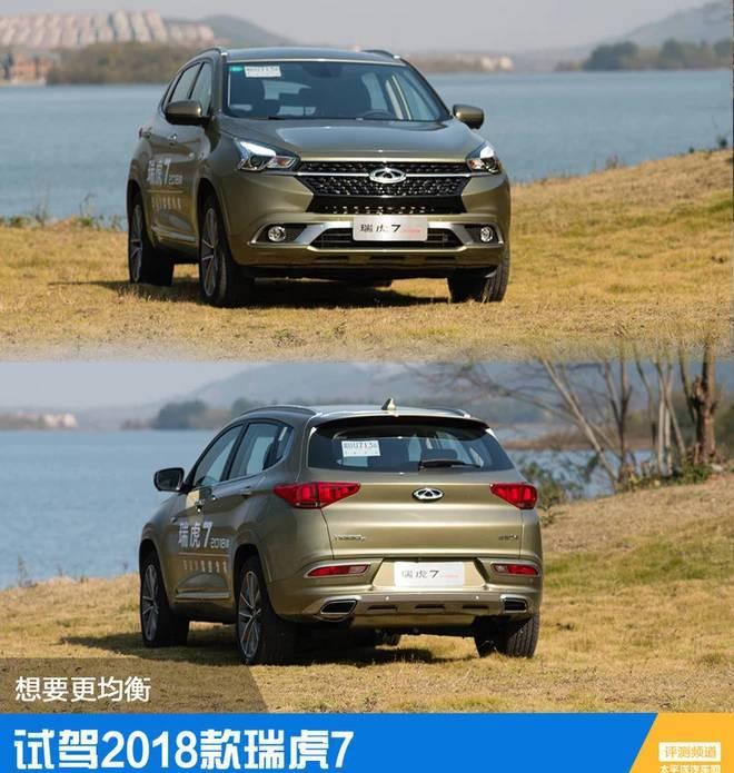 想要更均衡 试驾2018款奇瑞瑞虎7 1.5T